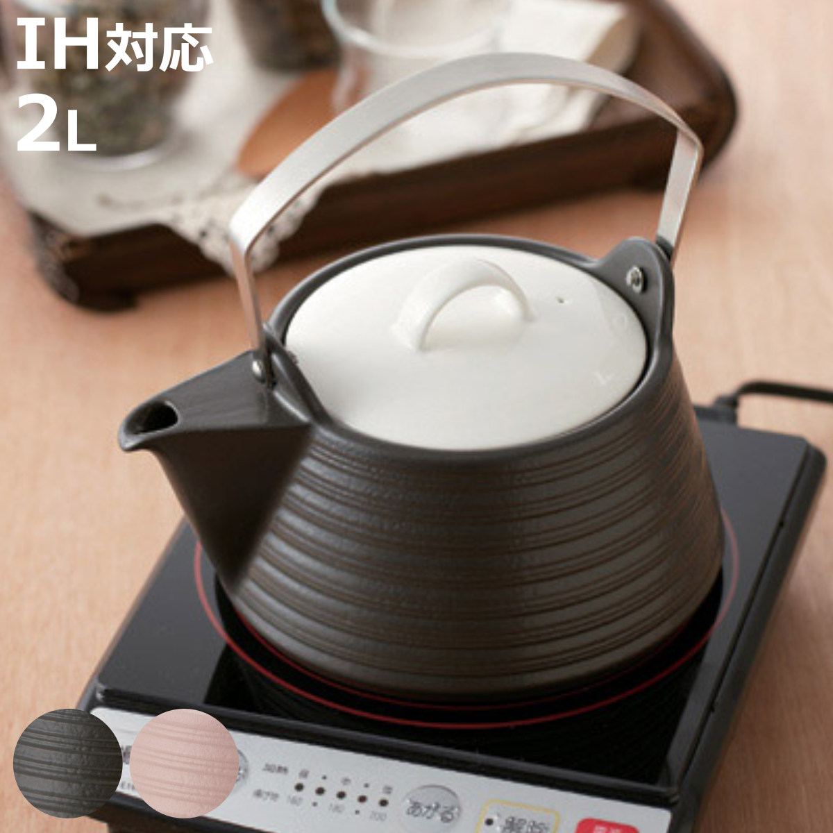 ケトル 2L IH対応 サーマテック 陶器製 （ ヤカン やかん 調理器具