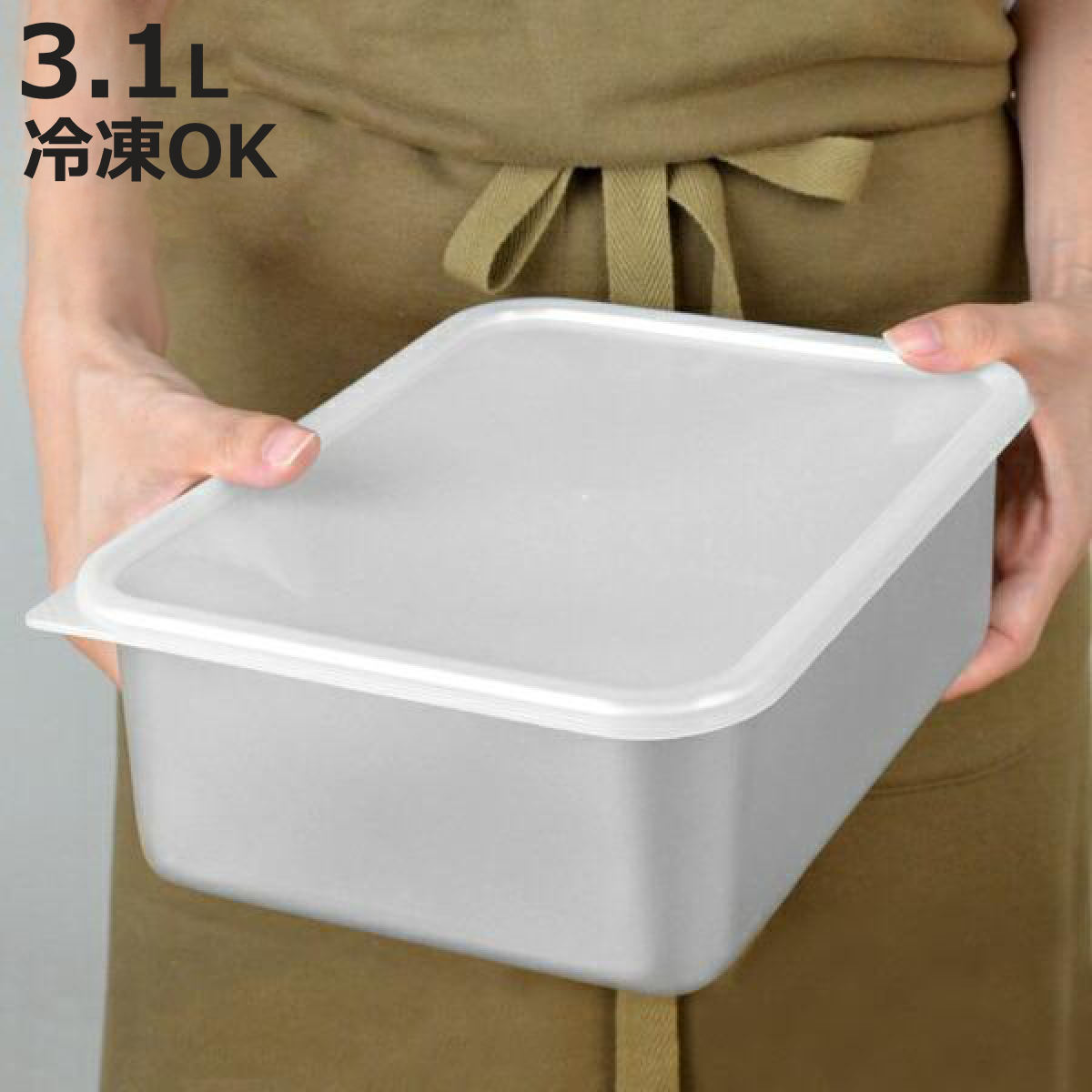 保存容器 アルミ保存容器 深型 大 3.1L 蓋付き （ アルミ製 冷凍OK