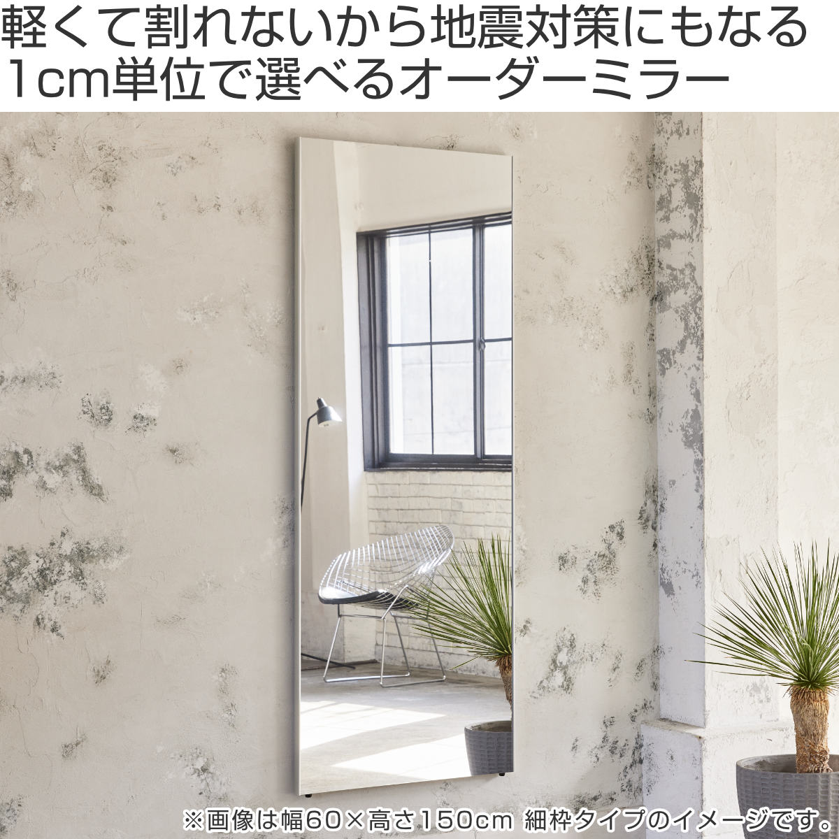 割れない鏡 リフェクスミラー サイズオーダー 2辺フチ付 姿見 幅51〜60cm 高さ101〜130cm （ Refex リフェクス 軽量 超軽量 フィルム フィルムミラー 鏡 ）_1