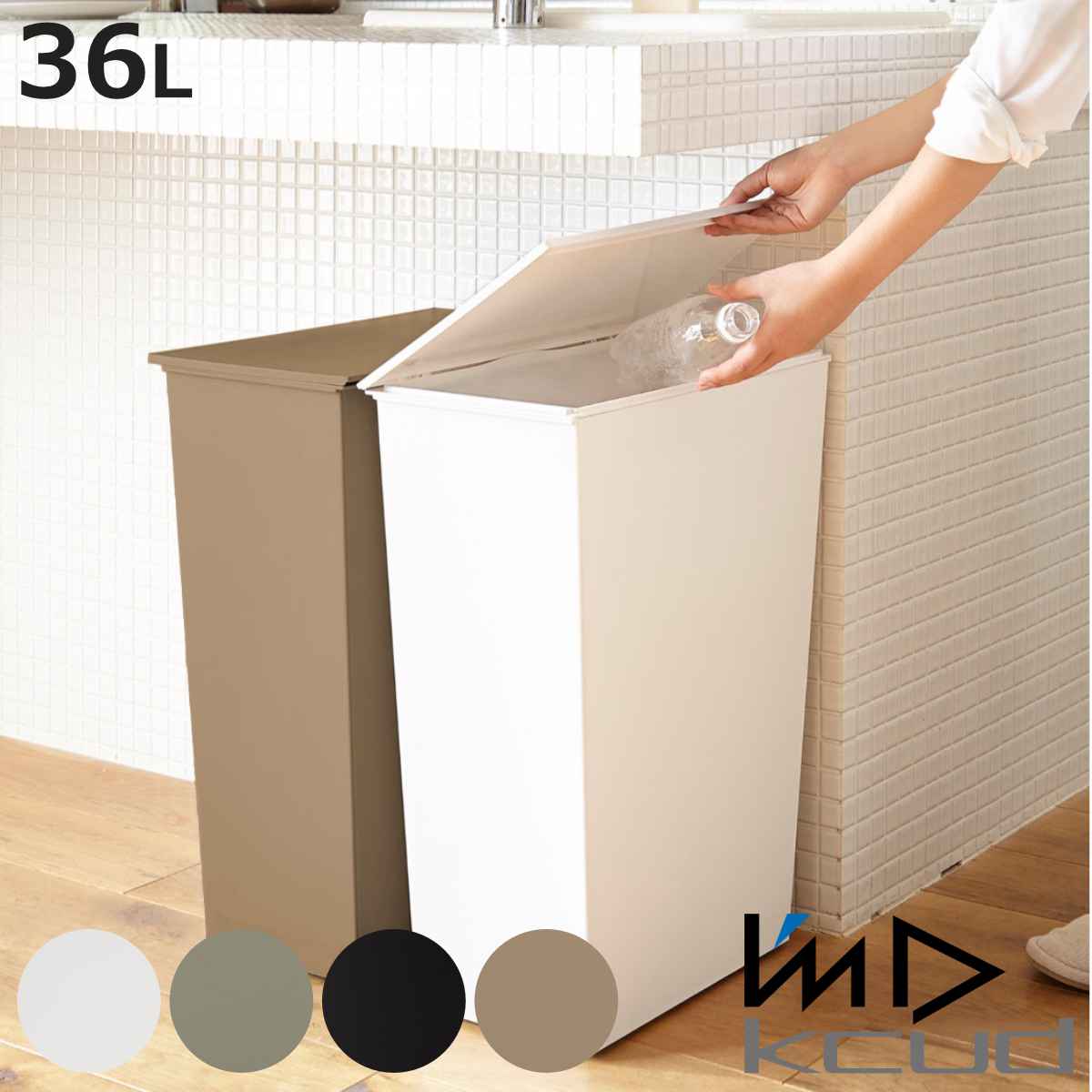ゴミ箱 kcud 36L 横型ワイド 分別 ふた付き （ 45L袋対応可 45リットル対応 36l 36リットル クード ダストボックス スリム キッチン ） | kcud