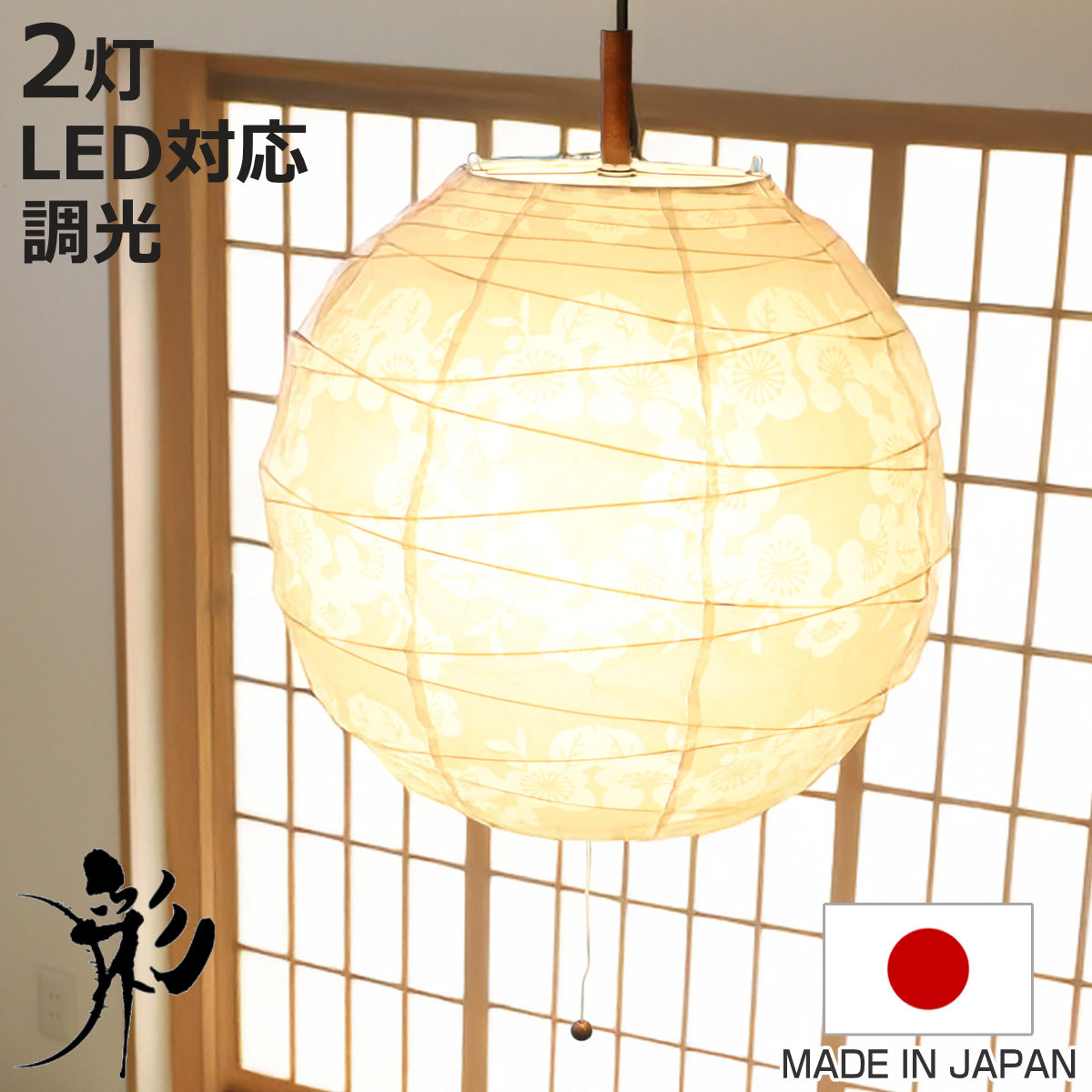 ペンダントライト 2灯 透かし梅 美濃和紙 日本製 （ 照明 天井 和風 
