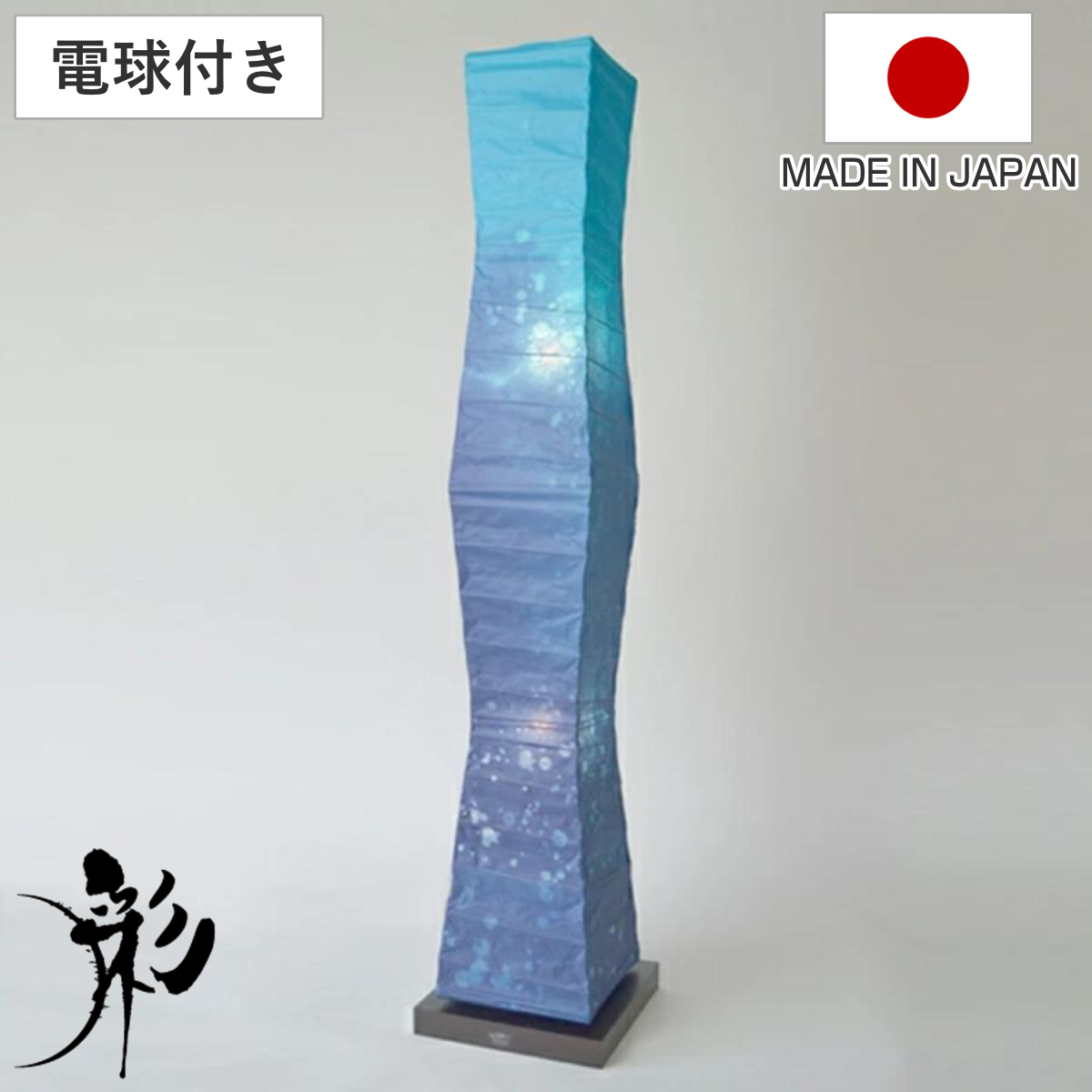 フロアライト 和紙 ラグーンX小倉流紙ブルー 2灯 （ フロアスタンド