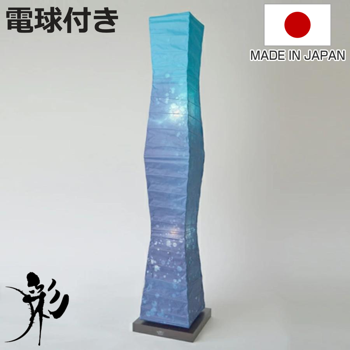 フロアライト 2灯 深海 和紙照明 日本製 （ フロアスタンド 照明
