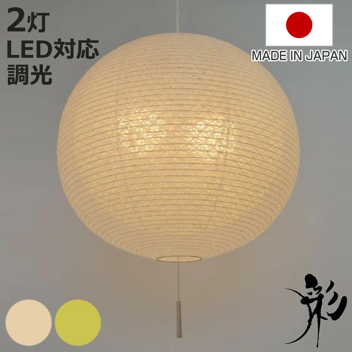 ペンダントライト 2灯 二重提灯 日本製 和風 天井照明 （ 照明 天井 和風照明 ）