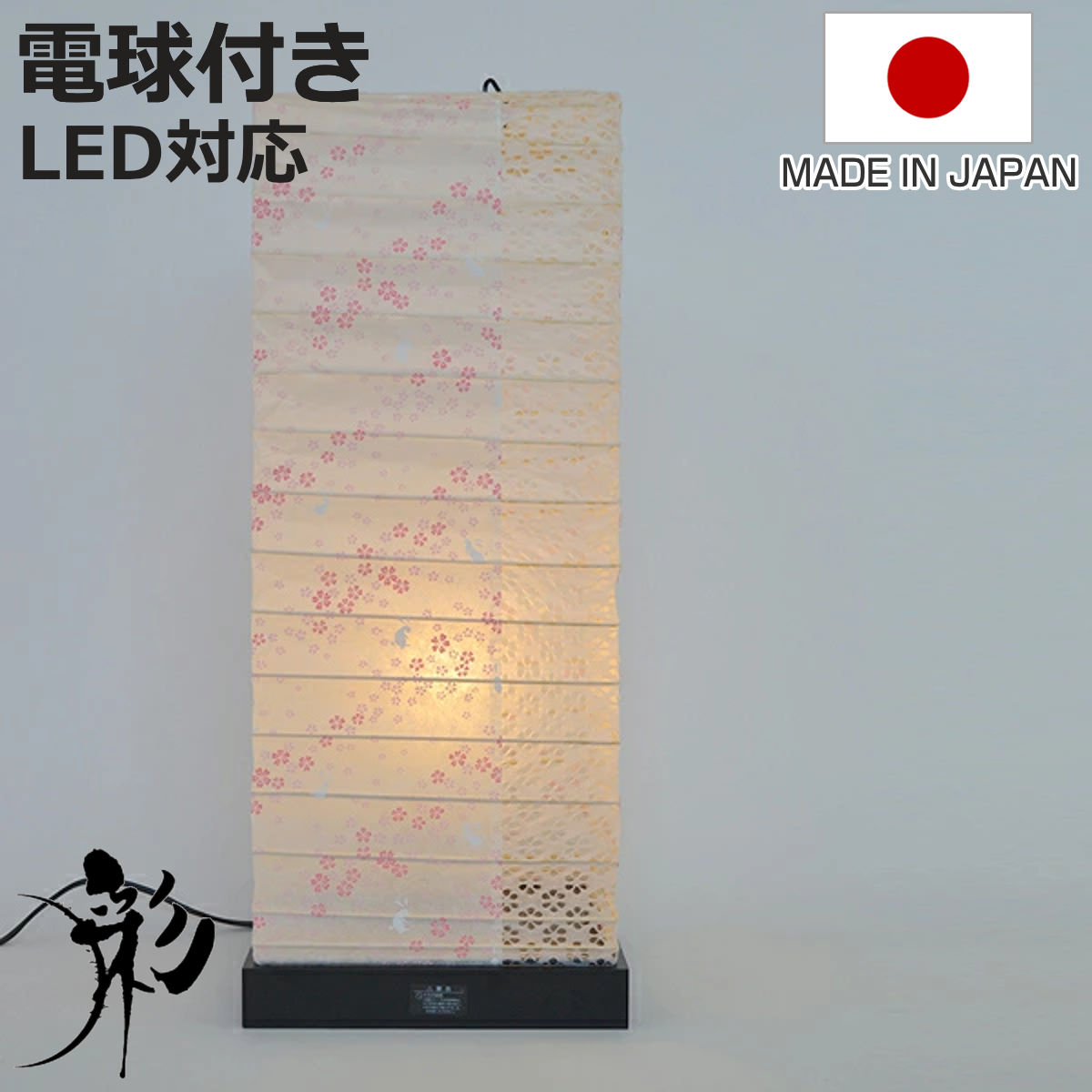テーブルライト 和紙 テーブルランプ 花うさぎ×小梅白 （ 照明 テーブル LED ）