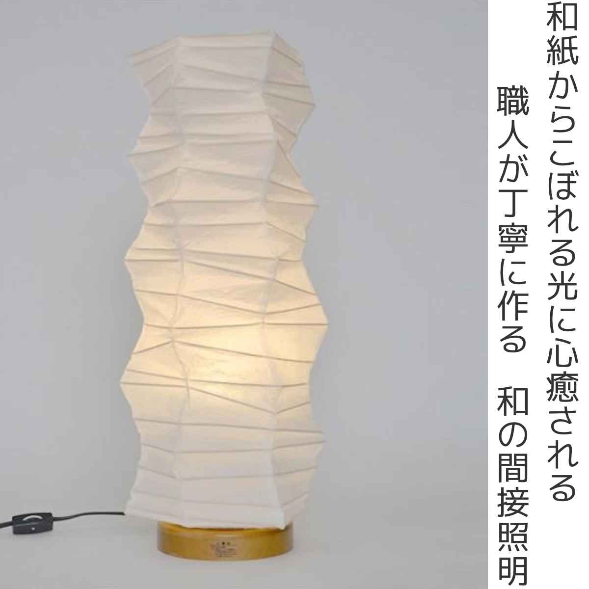 テーブルライト 和紙 テーブルランプ 揉み紙 （ 照明 テーブル LED