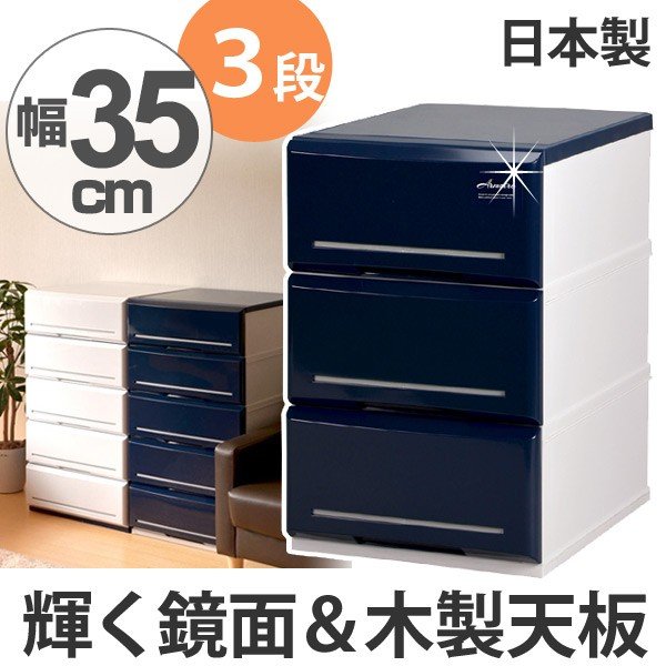 チェスト 木製天板 タンス 収納 幅52cm 3段 鏡面 仕上げ 完成品 日本製