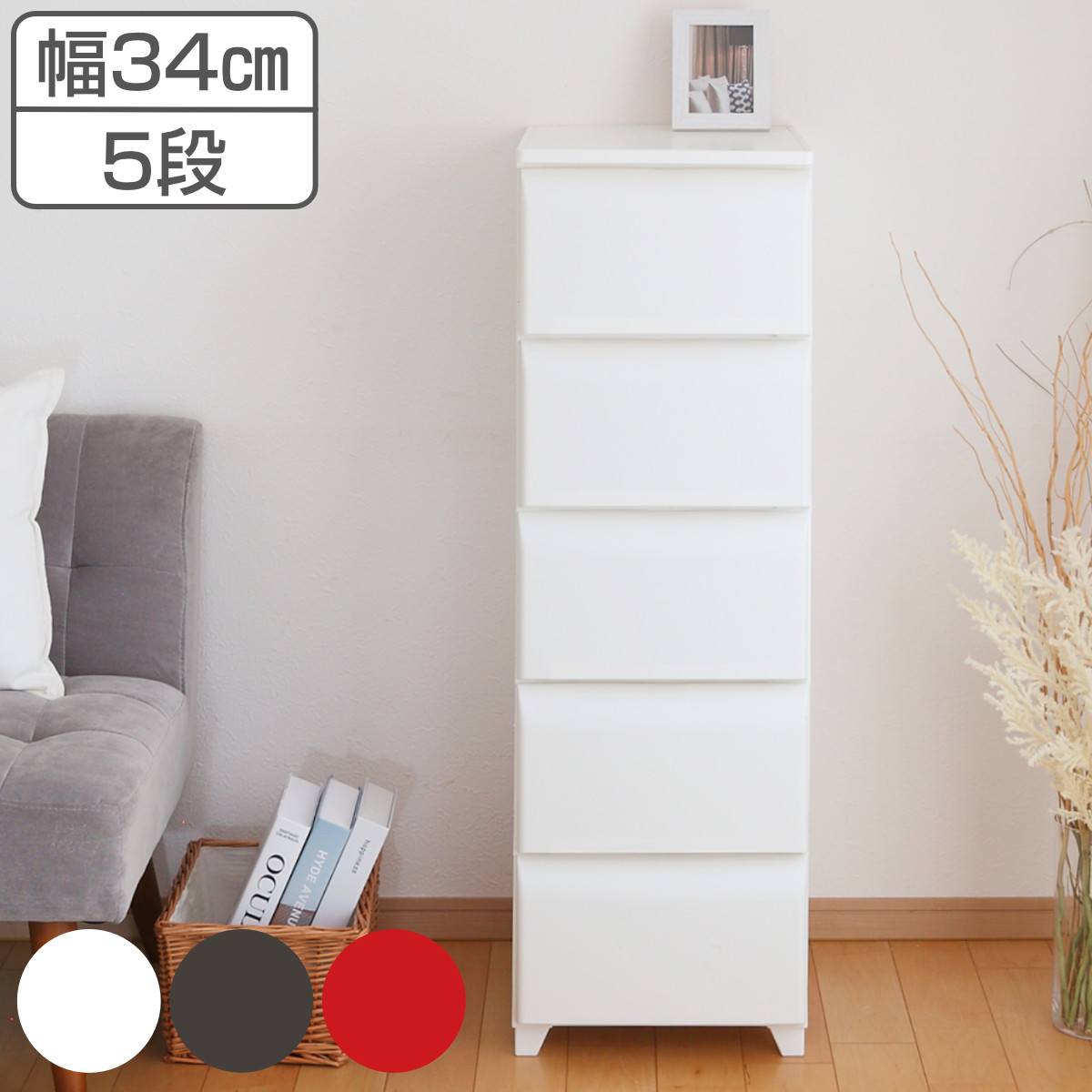 平和工業 チェスト 5段 幅34cm ノーデュス スリム プラスチック