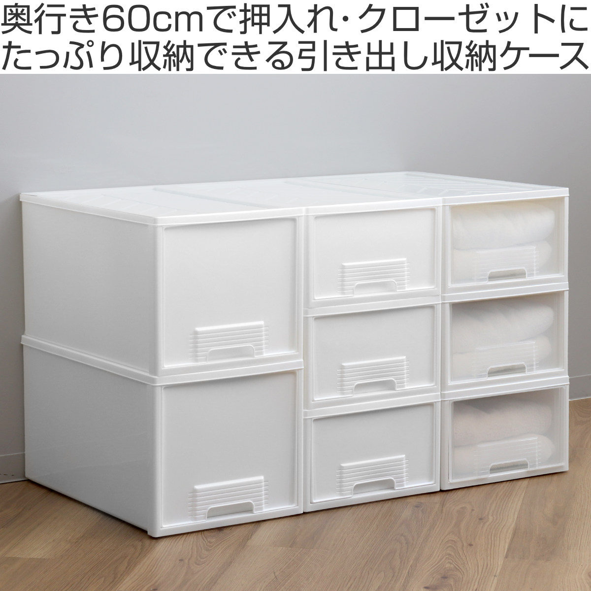 平和工業 収納ケース クローゼット 浅型 ファインテナー 幅36×奥行60