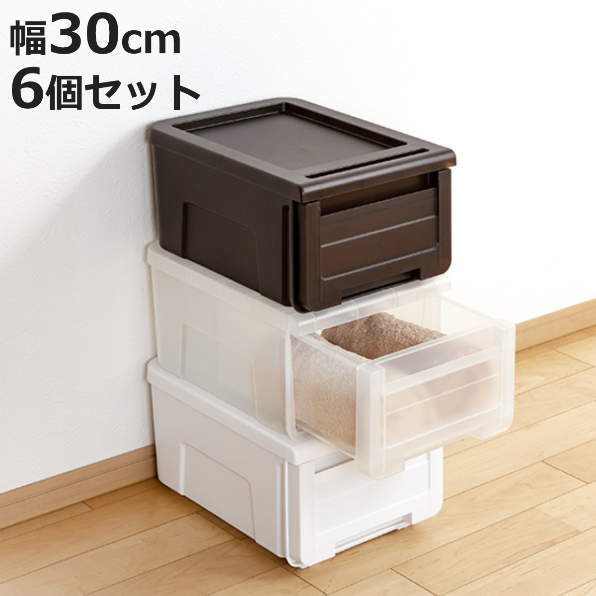 収納ケース カバゾコ 幅30×奥行40×高さ22cm プラスチック 引き出し 同色6個セット （ 収納ボックス 収納 衣装ケース おもちゃ箱 クローゼット収納 ）