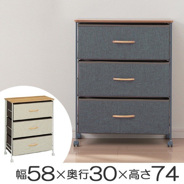 □在庫限り・入荷なし□ チェスト 3段 幅58×奥行30×高さ74cm ファブリック 木製天板 布製 キャスター付き : 262730 :  お弁当グッズのカラフルボックス - 通販 - Yahoo!ショッピング