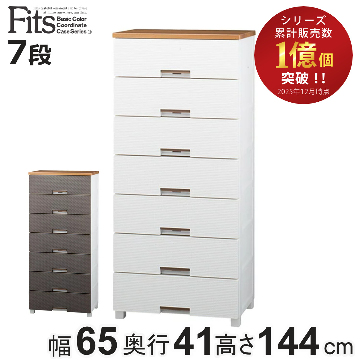 7段 メッシュ チェスト フィッツプラス」の人気商品一覧 | 安い商品を