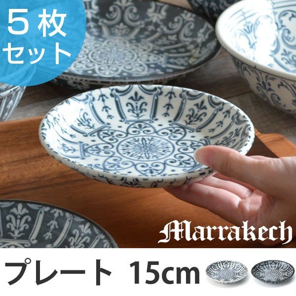 プレート 15cm 洋食器 マラケシュ marrakech （ 食器 磁器 皿 小皿