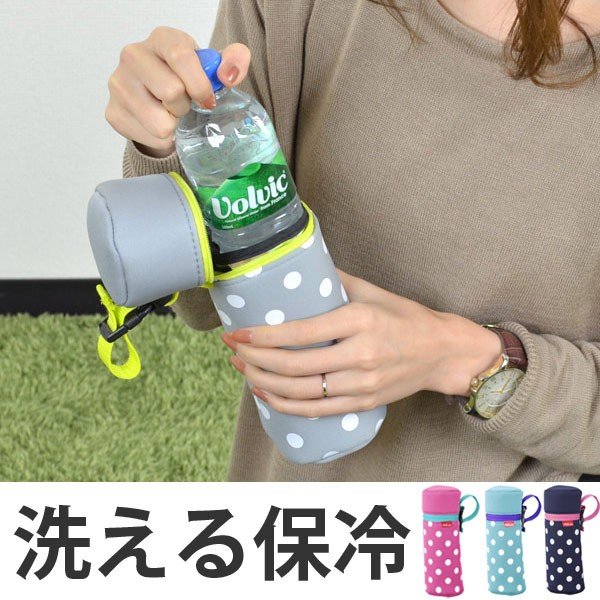 □在庫限り・入荷なし□ ペットボトルケース 洗える 保冷 500ml