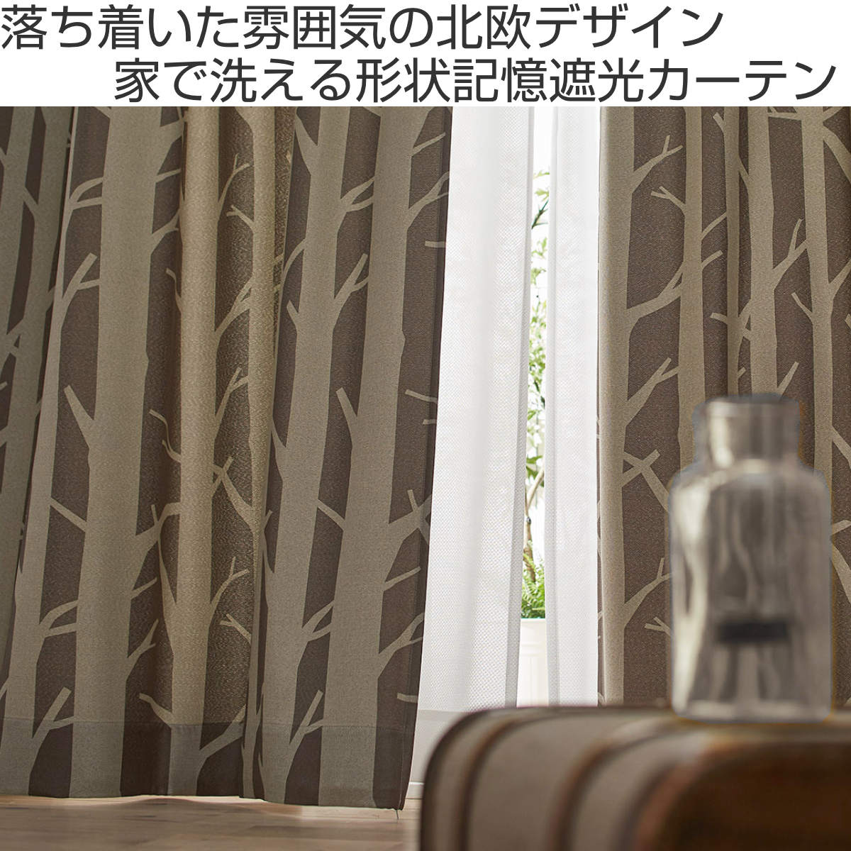 カーテン 遮光カーテン SHIRAKABA シ...の詳細画像1