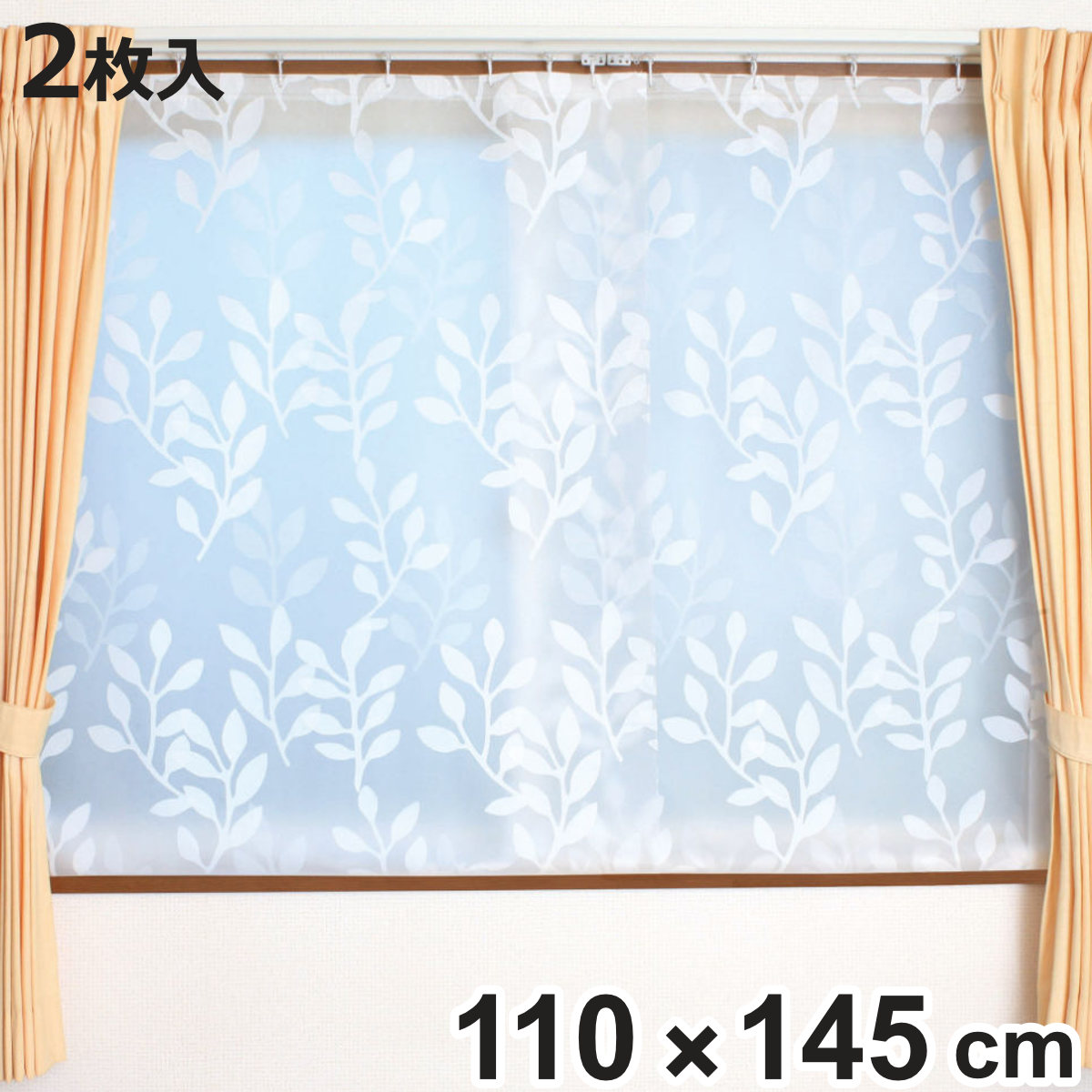 断熱カーテン あったか キープ カーテン 腰高窓用 幅110×丈145cm