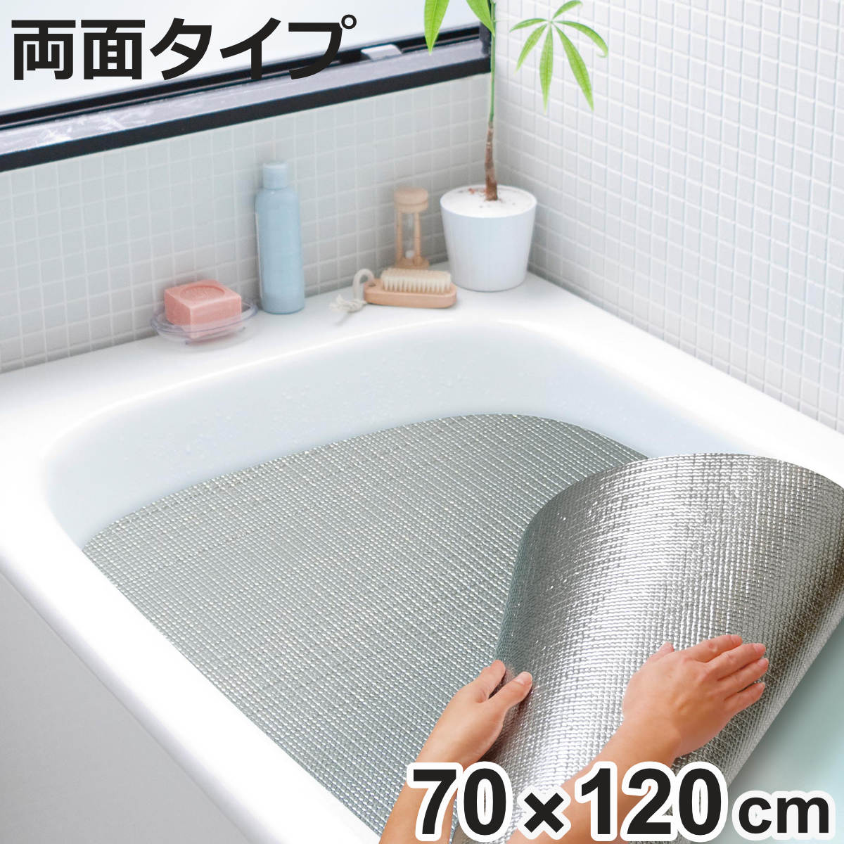 オーエ（OHE） アルミ保温シート お風呂の保温 両面タイプ （ 保温