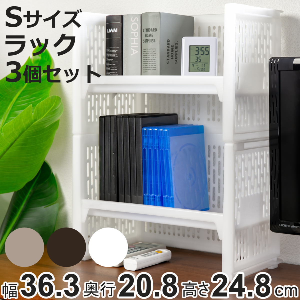 C013はごろもフーズ　プラスチック収納ラック　レア サンコープラスチック ラック S 幅36.3×奥行20.8×高さ24.8cm e-ラック