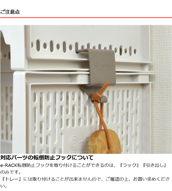 転倒防止フック 2個入り e-ラック 引っ掛け...の詳細画像3