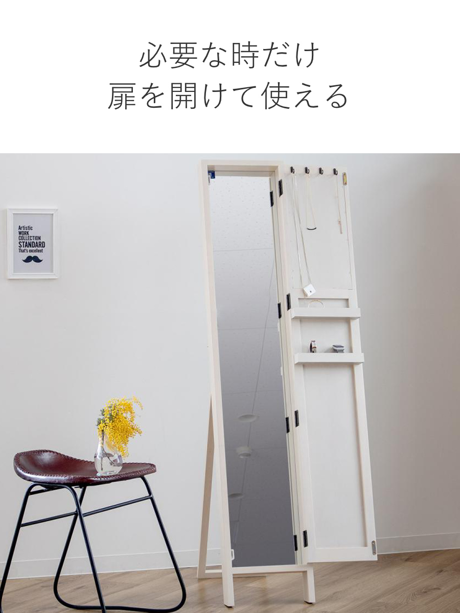 塩川光明堂 スタンドミラー 高さ145cm 扉付き 収納 木製 コルクボード