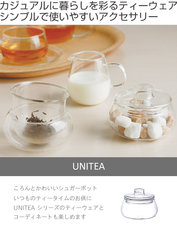 KINTO キントー UNITEA シュガーポット （ ユニティ 食洗機対応 電子