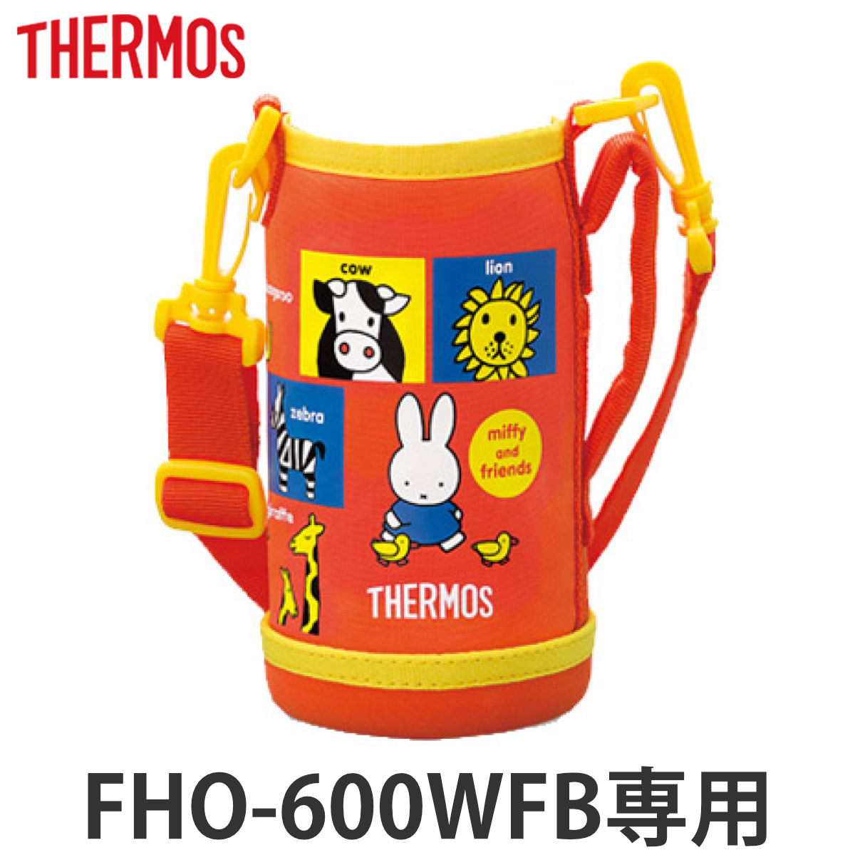 ハンディポーチ（ストラップ付）　水筒　部品　サーモス(thermos)　FHO-600WFB　専用　ミッフィー