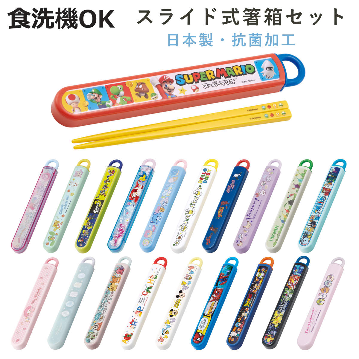 スケーター 箸箱セット 抗菌食洗機対応箸箱セット キャラクター
