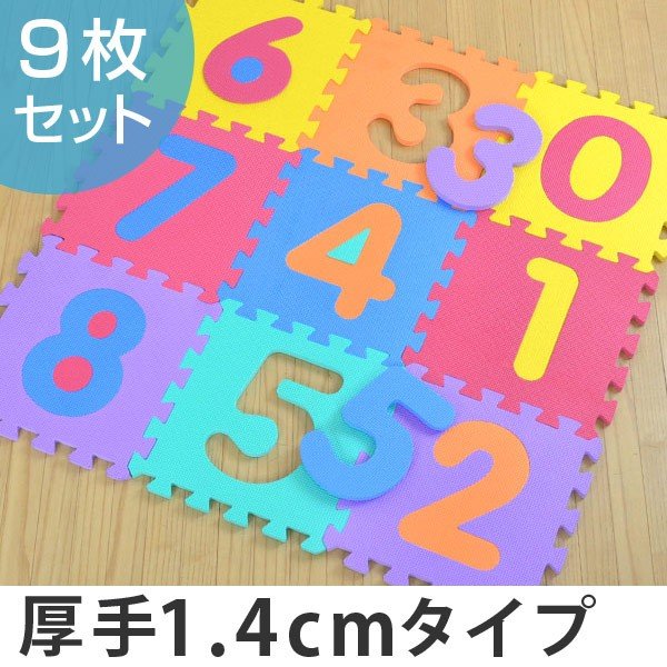パズルマット ジョイントマット 数字 9枚入り 厚さ1.4cm （ フロア