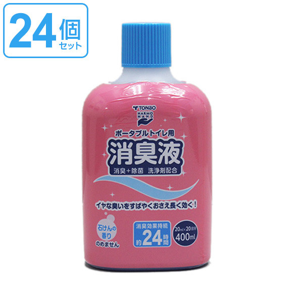 ポータブルトイレ用消臭液 400ml 24個セット （ トンボ 簡易トイレ用 消臭剤 ）