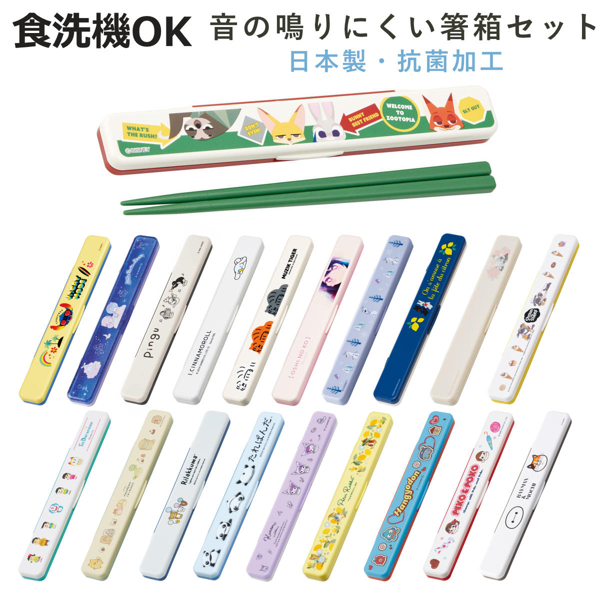 スケーター 抗菌音の鳴らない箸箱セット キャラクター ABC3AG （ 箸 お