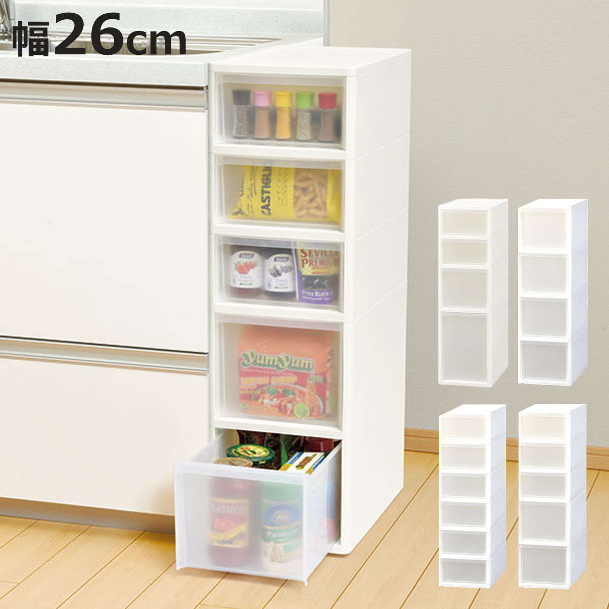 キッチンストッカー LISE リセ ミドルストッカー 幅26cm 高さ85cm 全4