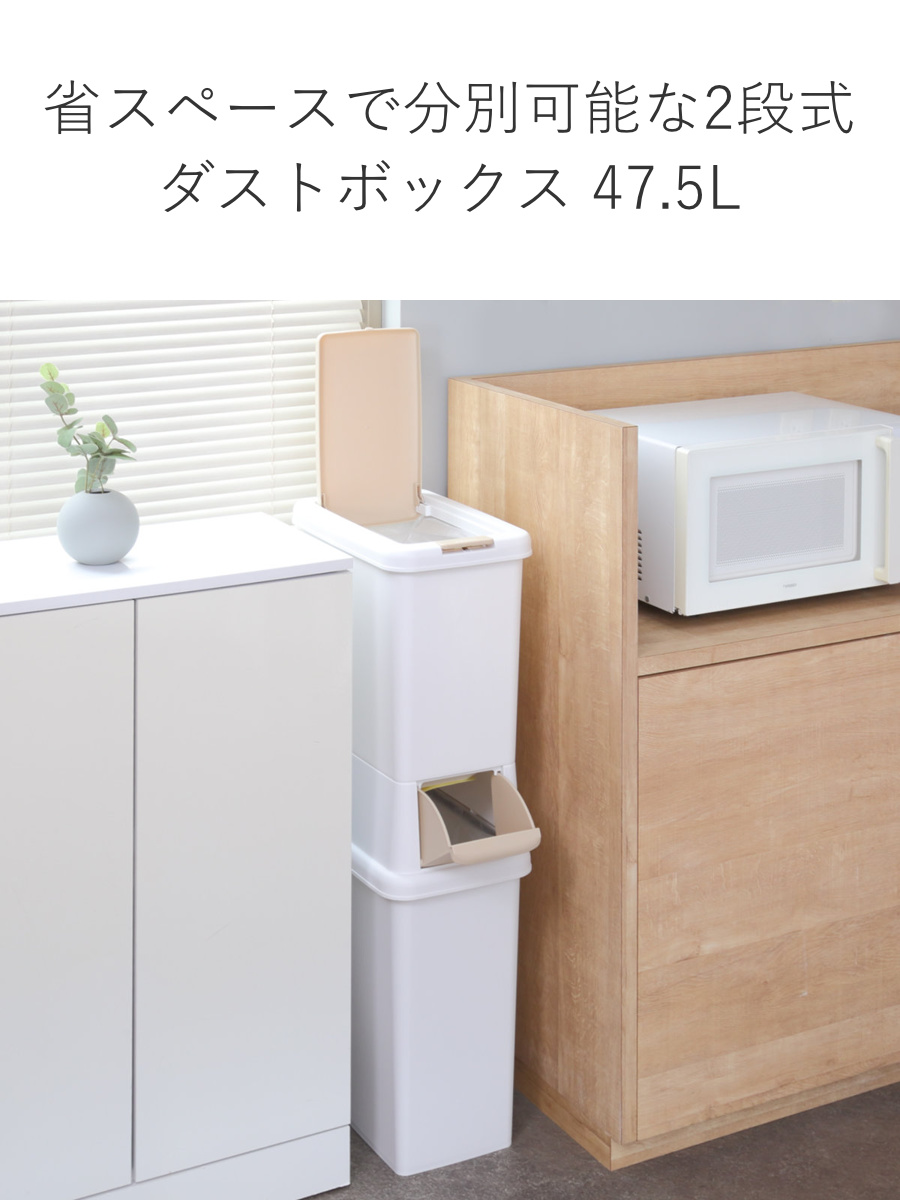 サンコープラスチック ゴミ箱 47.5L 分別 二段 ダストボックスファイン