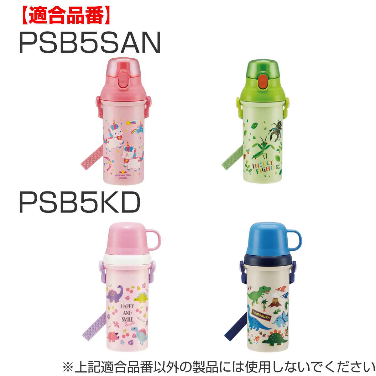 ショルダーベルト 水筒 PSB5Sシリーズ F...の詳細画像5