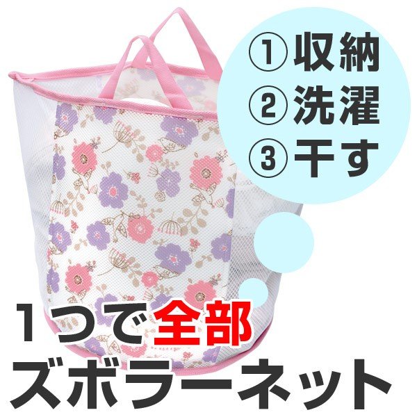 洗濯ネット ズボラーネット バック型 特大 （ ランドリーバッグ 洗濯かご 洗濯カゴ 洗濯 ）