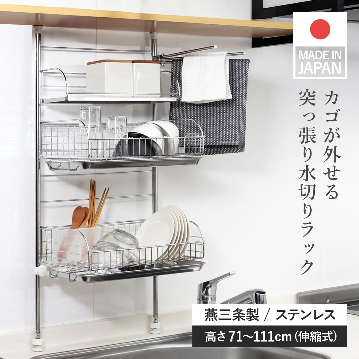 ヨシカワ 水切りラック バスケットが外せる突っ張り水切り