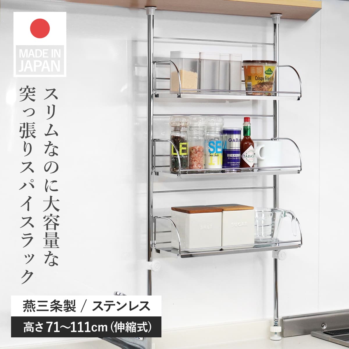 ヨシカワ 調味料ラック 突っ張り スパイスラック 3段 幅40cm （ 日本製