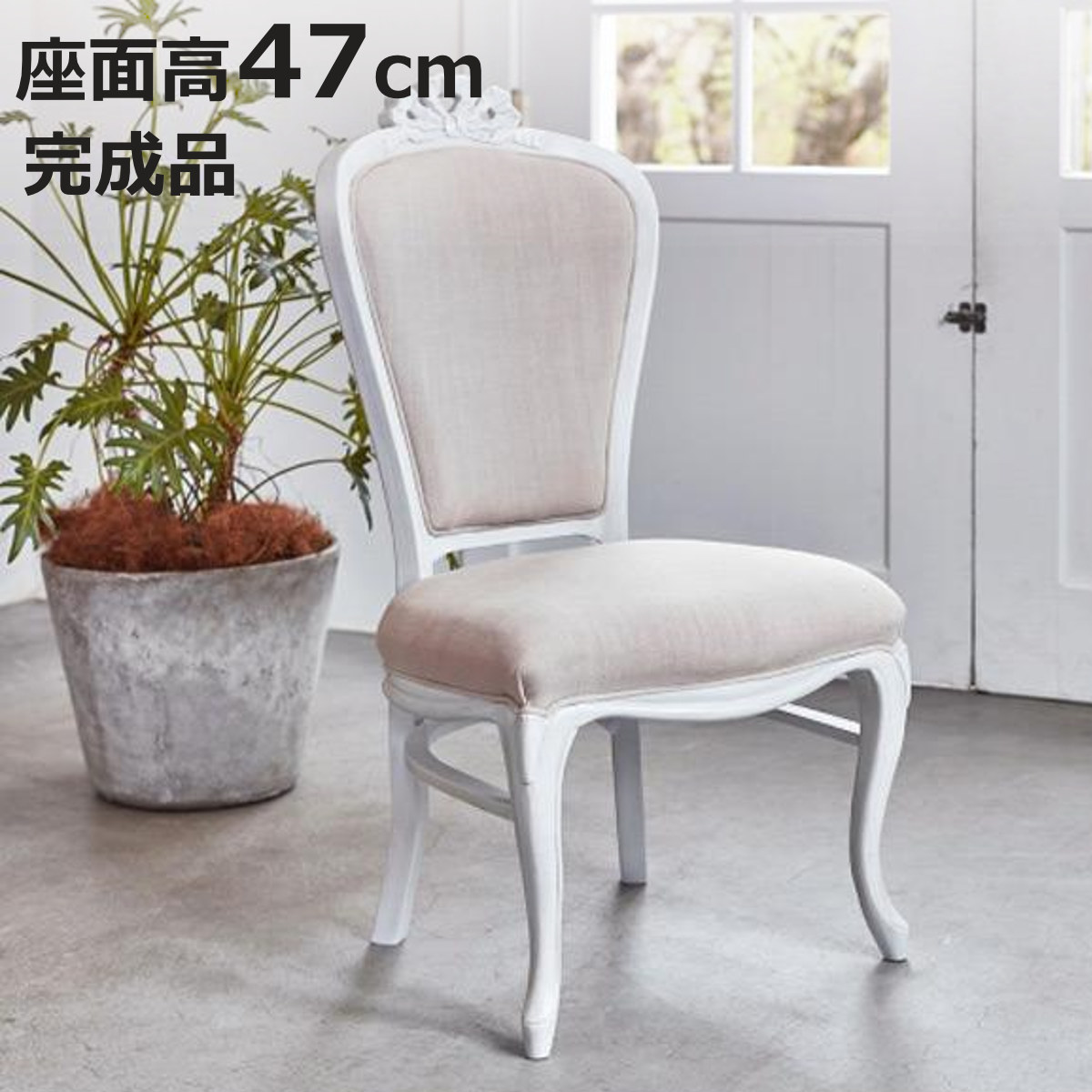 ダイニングチェア 座面高47 木製」の人気商品一覧・価格比較 - 価格.com