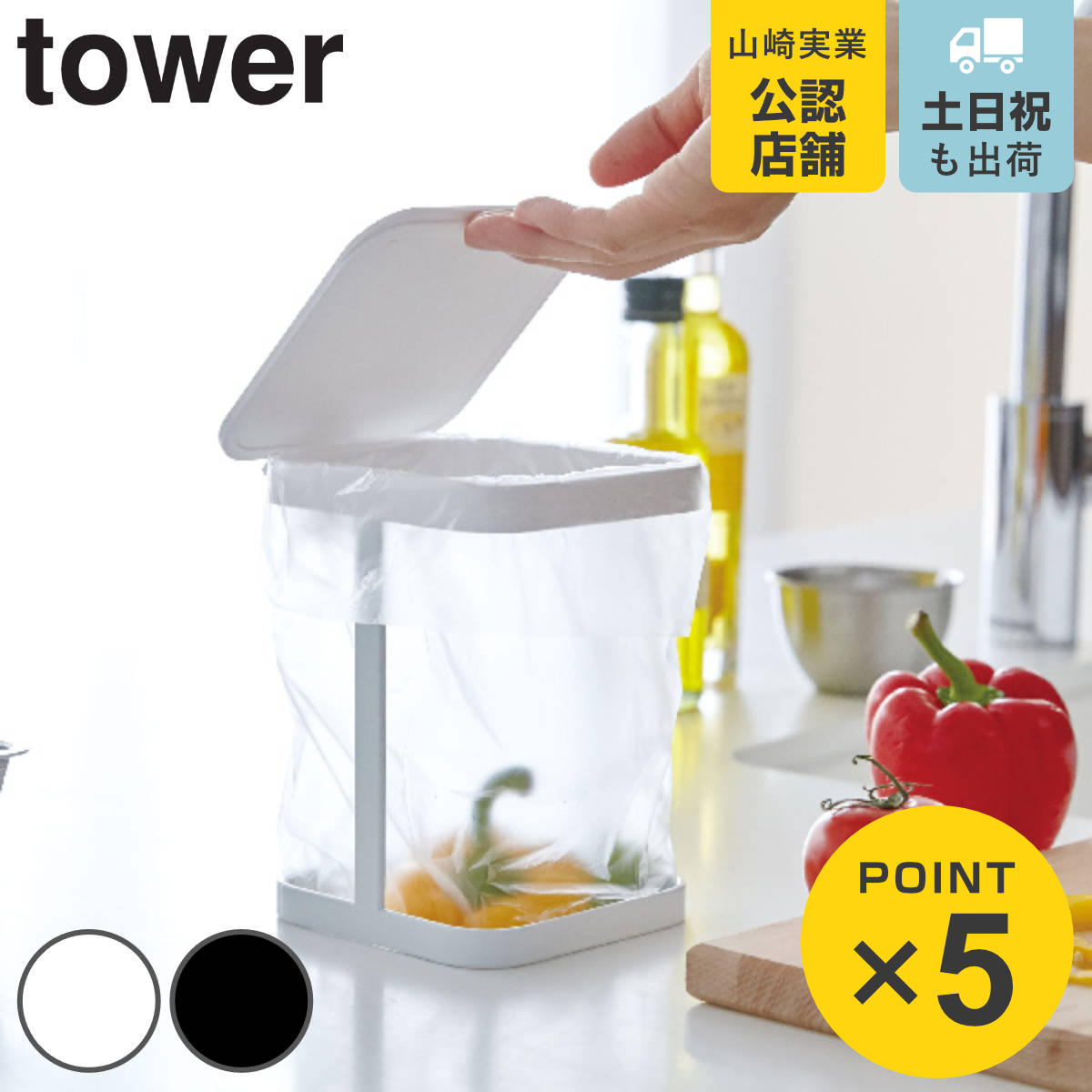 tower 蓋付きポリ袋エコホルダー タワー