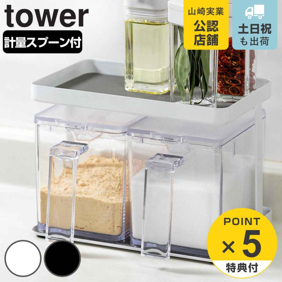 tower 調味料ストッカー＆ラック タワー 2個セット