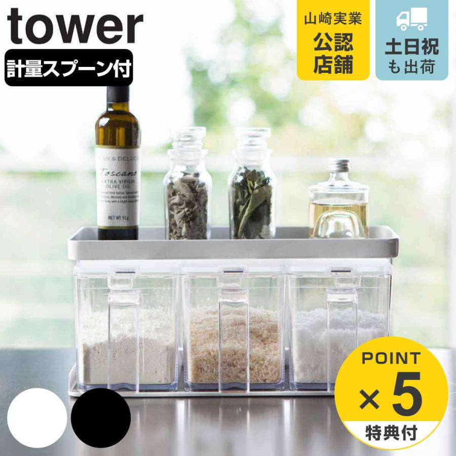 tower 調味料ストッカー＆ラック タワー 3個セット