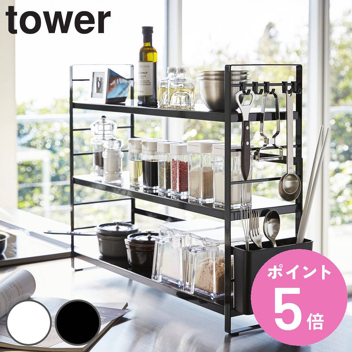 tower 山崎実業 シンク上キッチン収納ラック タワー （ 4903208032575