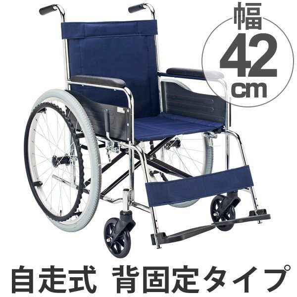 車いす スチール製 自走式 背固定 紺（ナイロンシート） 座面幅