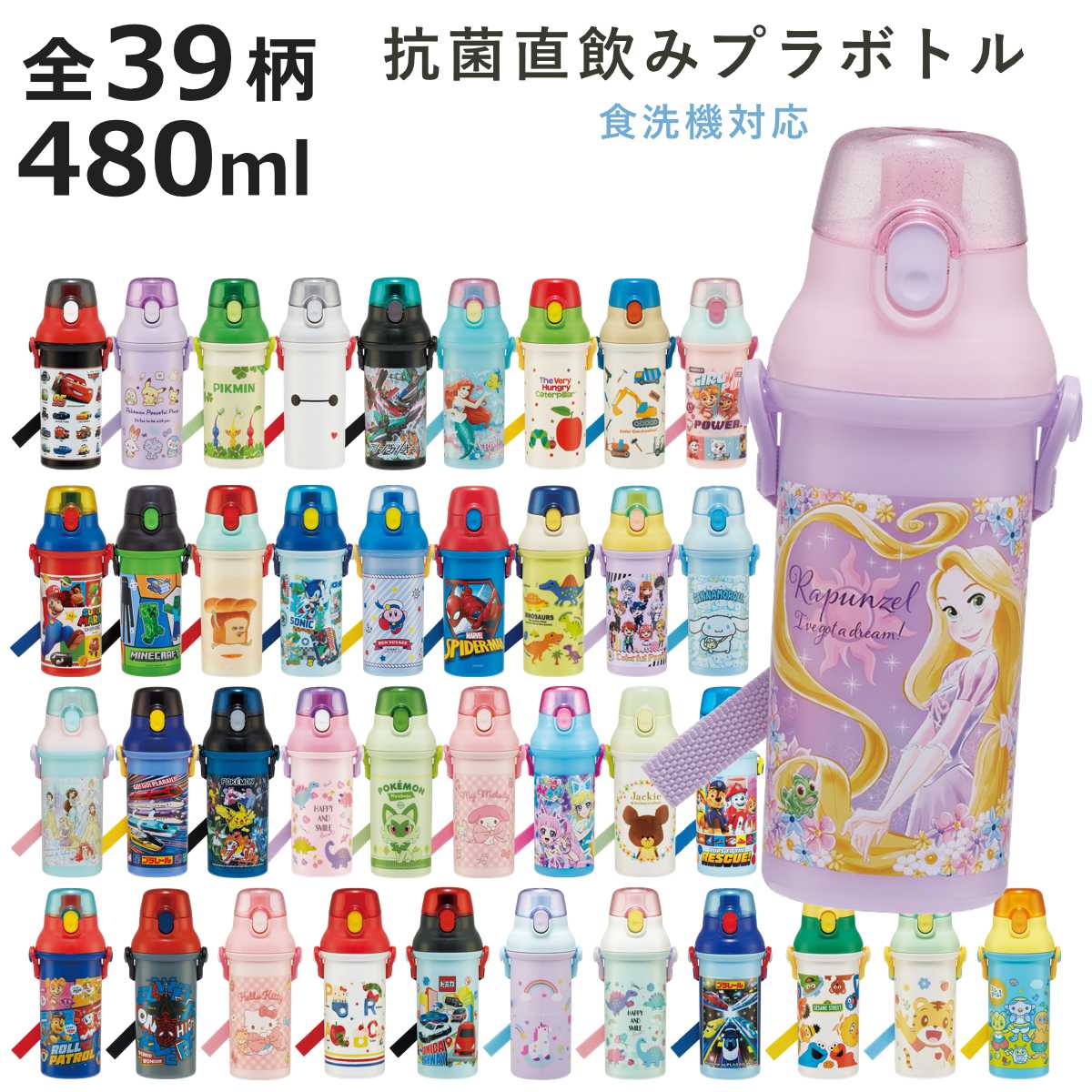スケーター 水筒 480ml 抗菌直飲プラボトル （ 子供用 抗菌