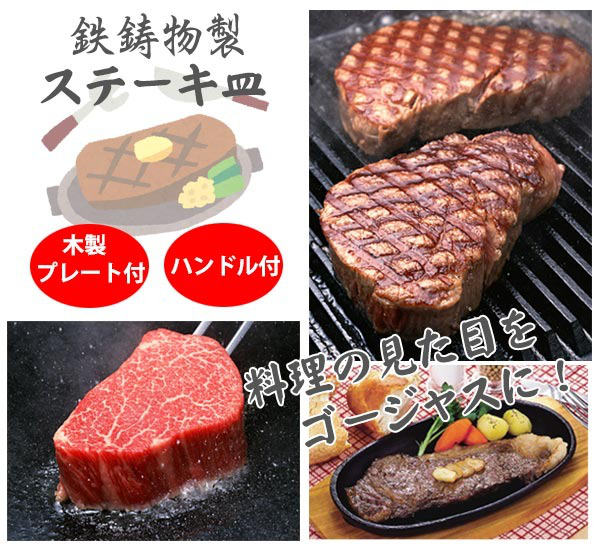 鉄板 ステーキ皿 24cm 鉄鋳物製 木製プレート付き ハンドル付き IH