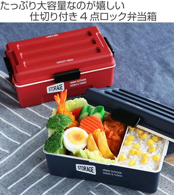 STORAGE 弁当箱 1段 900ml コンテナランチ 男子 大容量 （ お弁当箱