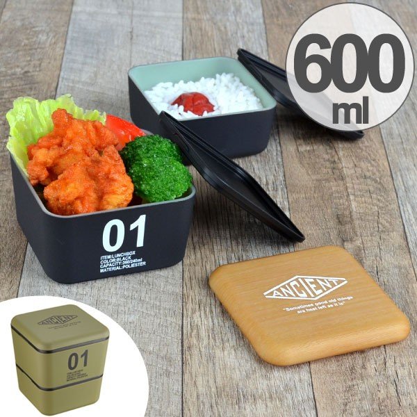 お弁当箱 日本製 2段 ANCIENT スクエアネストランチ 600ml 保冷剤付