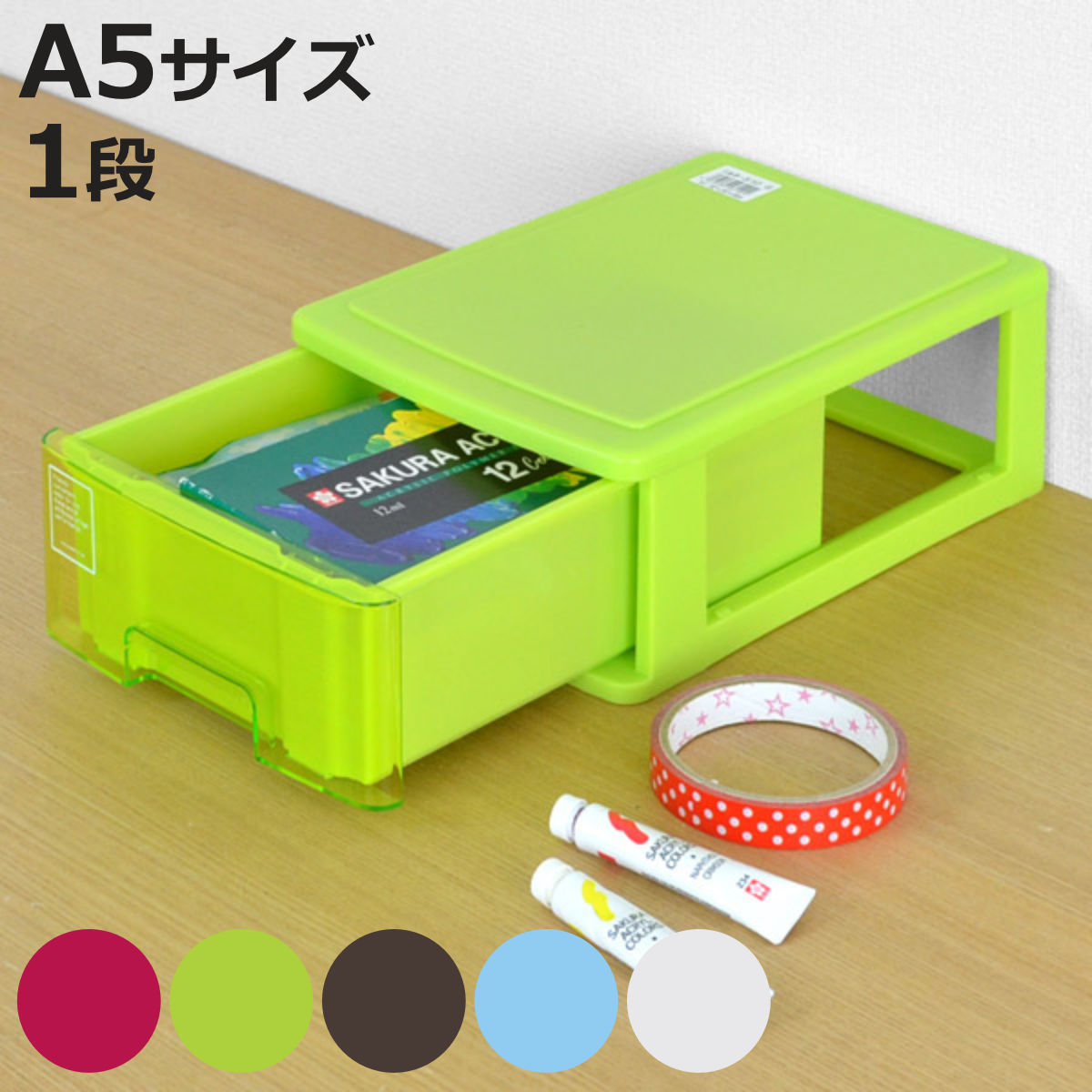 レターケース A5 約 幅19×奥行27×高さ10cm 深型 1段 収納ケース