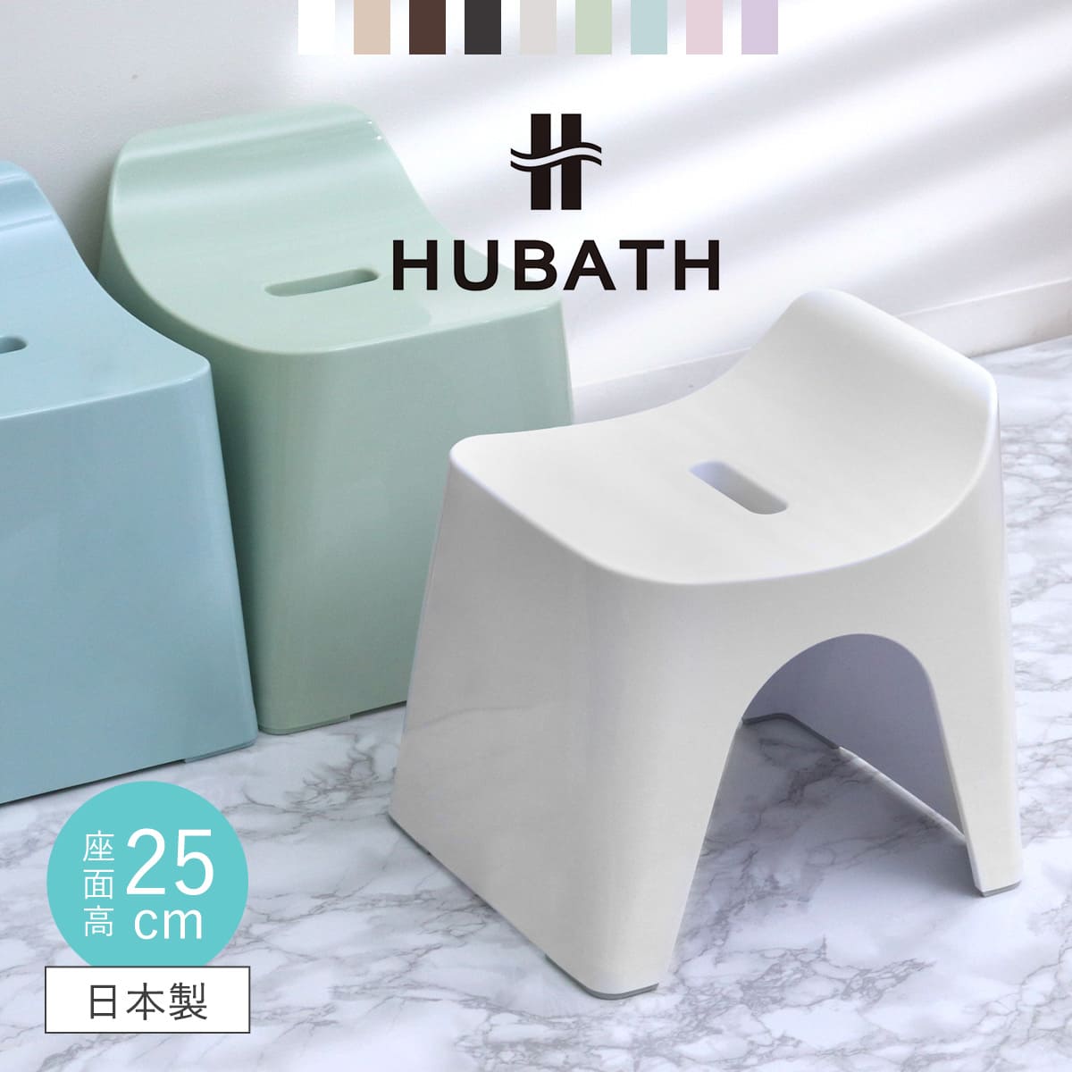 シンカテック 風呂椅子 ヒューバス バススツール h25 座面高さ25cm