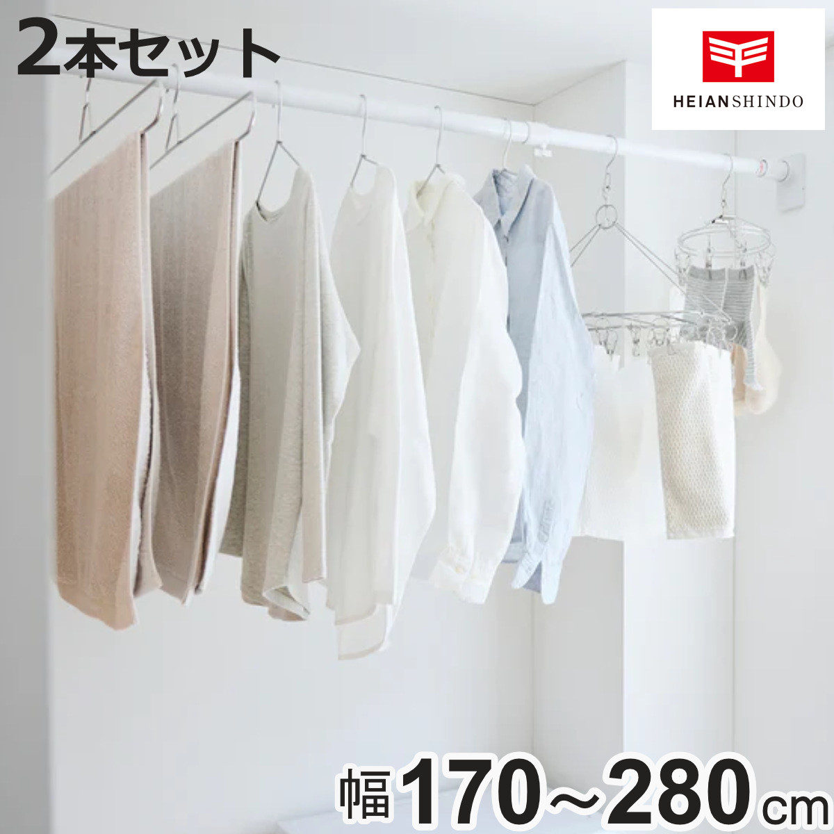 平安伸銅工業 突っ張り棒 取付幅：170〜280cm L 簡単設置 極太ポール 2