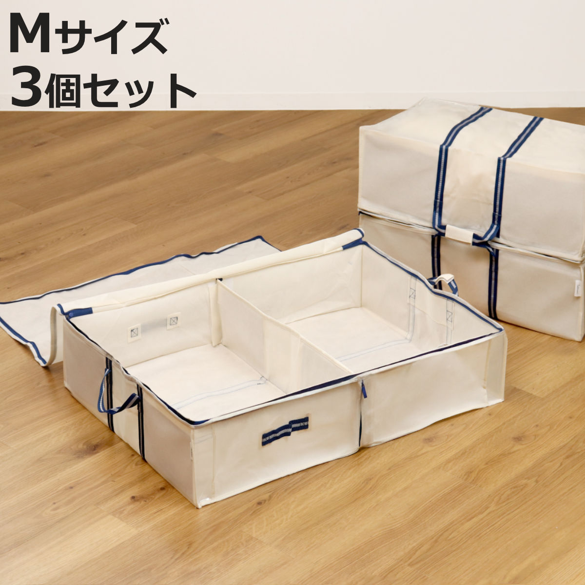 東和産業 収納袋 M 3way 幅70×奥行50×高さ18cm 空間の匠 衣類 衣類収納